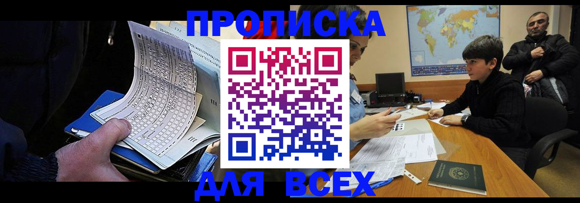 прописка в квартире в Урайе