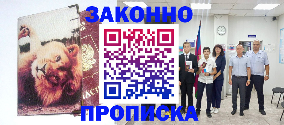 прописка в квартире в Урайе