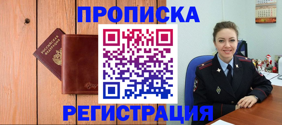 временная регистрация недорого в Урайе