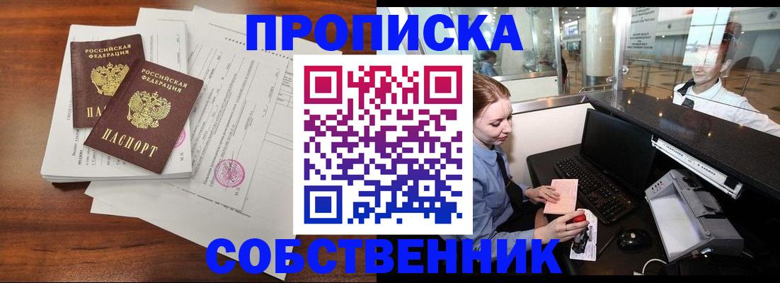 прописка законно в Урайе